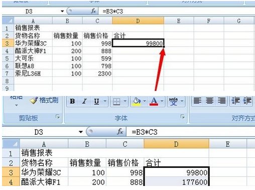 用excel怎么做销售报表