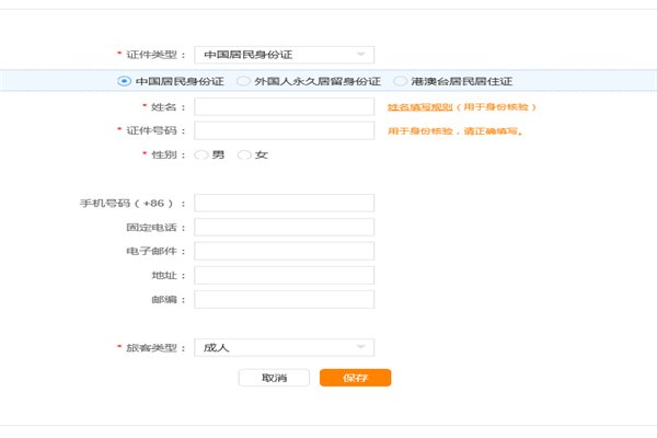 12306网上购票怎么添加乘客