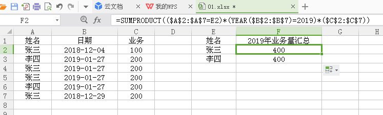 求：Excel通过日期来进行求和的公式