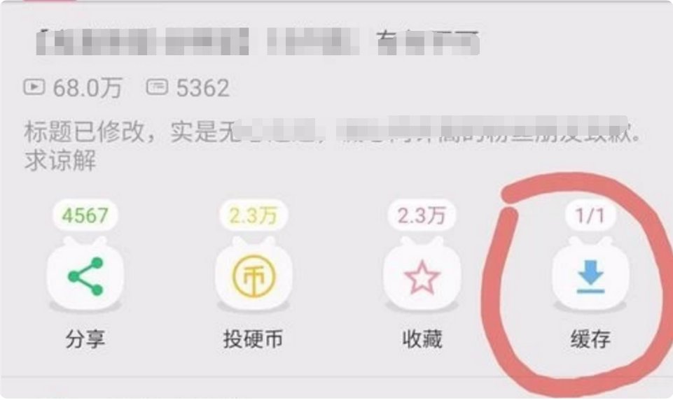怎么把手机上从哔哩哔哩客户端下的视频拷贝到U盘里