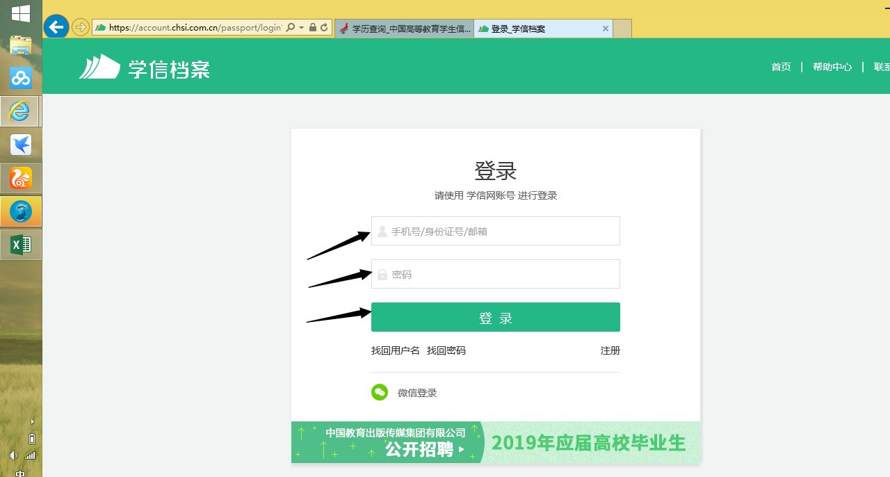 广东省学籍系统怎么登录
