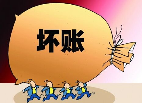 会计方面的问题？呆账和坏账分别指什么？有什么区别吗？