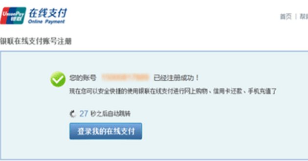 如何开通银联网上支付功能?