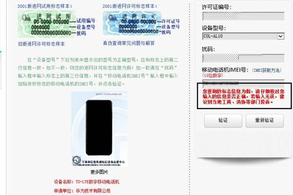 手机进网许可证号怎样查询