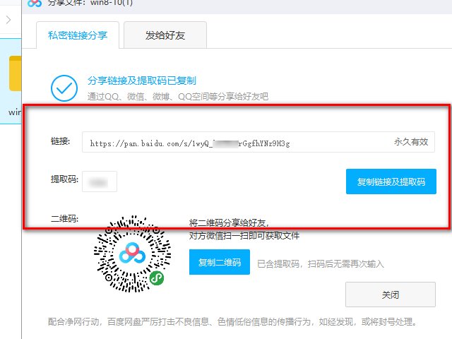 怎么把百度云网盘里面的文件复制出链接