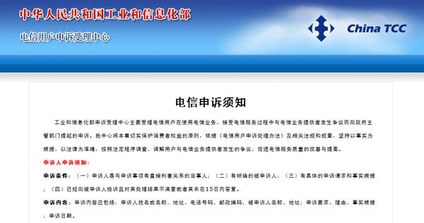 工信部投诉电话是多少