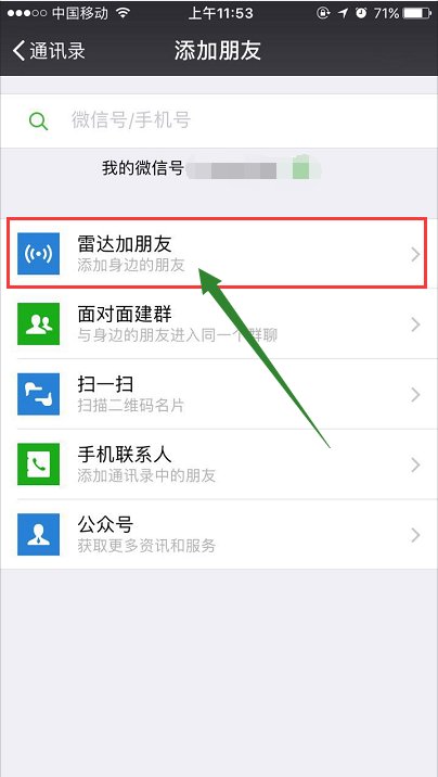 微信一天能加几个好友？