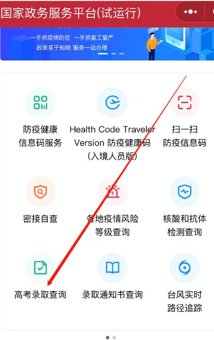 高考录取，如何查询录取状态
