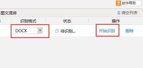 如何把word图片变成word文档