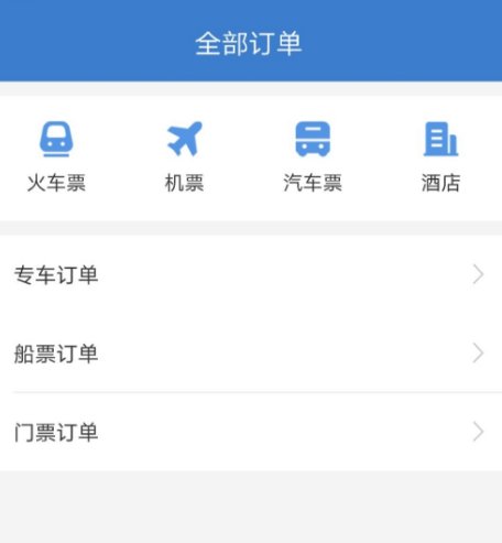 怎么在网上查已经买好的机票？