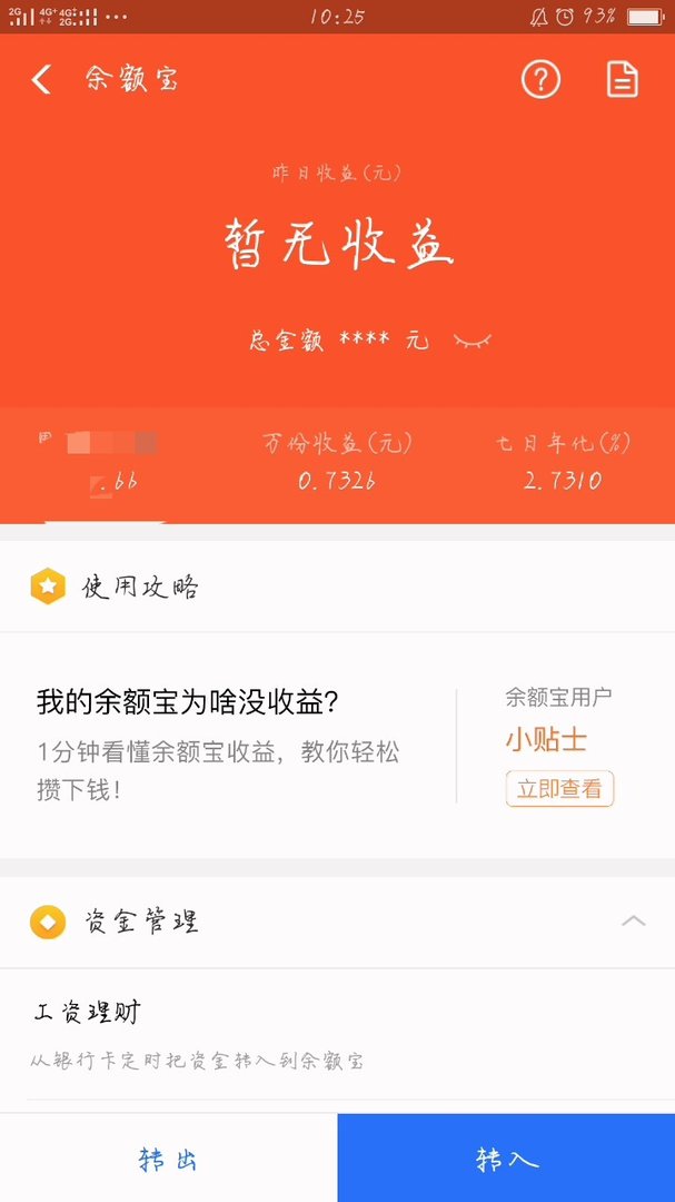 支付宝里面的余额宝是什么，怎么用啊