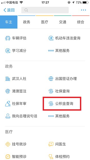如何查询公积金账号有几种方法