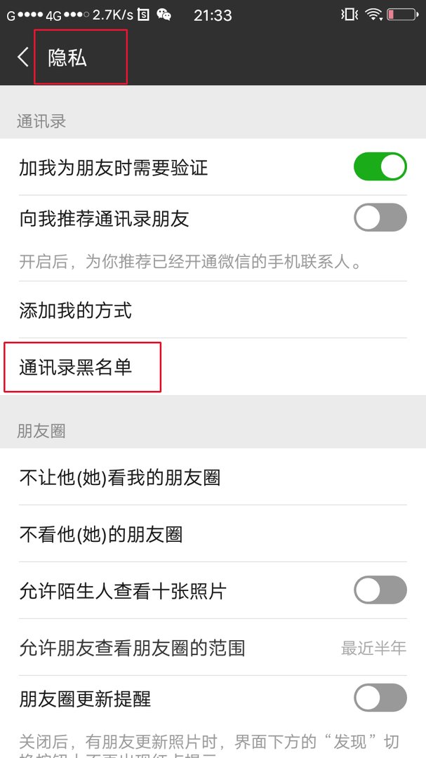 把微信好友拉黑删除后如何再加回来