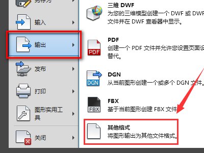 怎么把CAD的图转换成CDR的矢量图