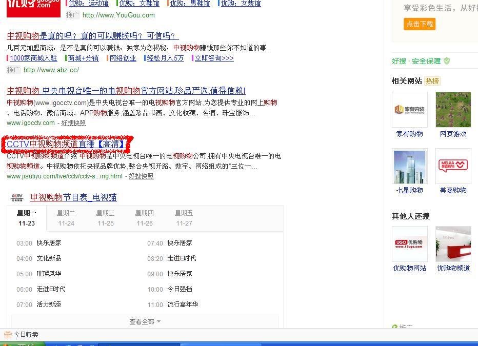 用电脑这么看中视购物频道？