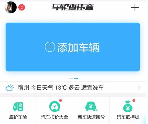 网上违章处理自助系统