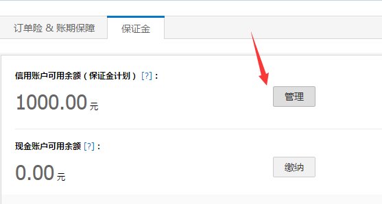 淘宝店怎样退回1000元保证金