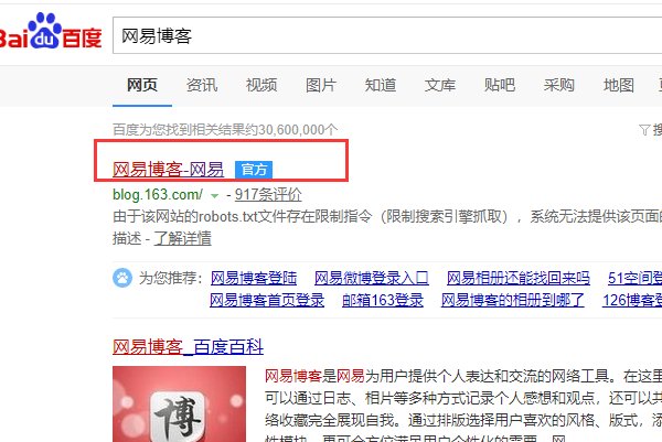 网易博客如何转载别人的日志？