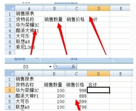 用excel怎么做销售报表
