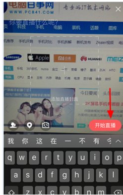 QQ空间电脑直播怎么直播电脑屏幕