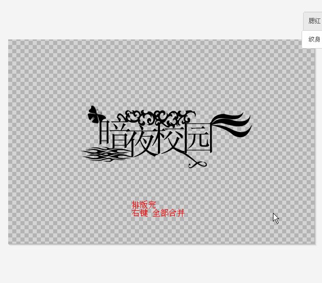 求网络小说封面字体，在线等~~