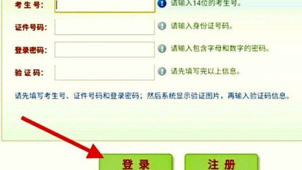 求2019成人高考网上报名入口
