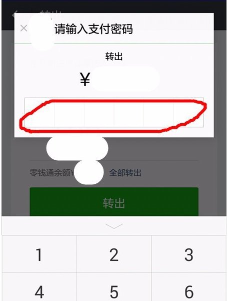 把钱转入零钱通了怎么转出来
