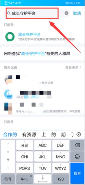 qq成长守护平台公众号在哪里