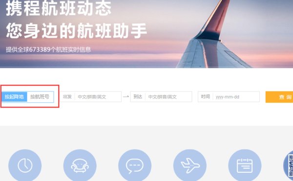 怎样查飞机飞机航班有没有延误