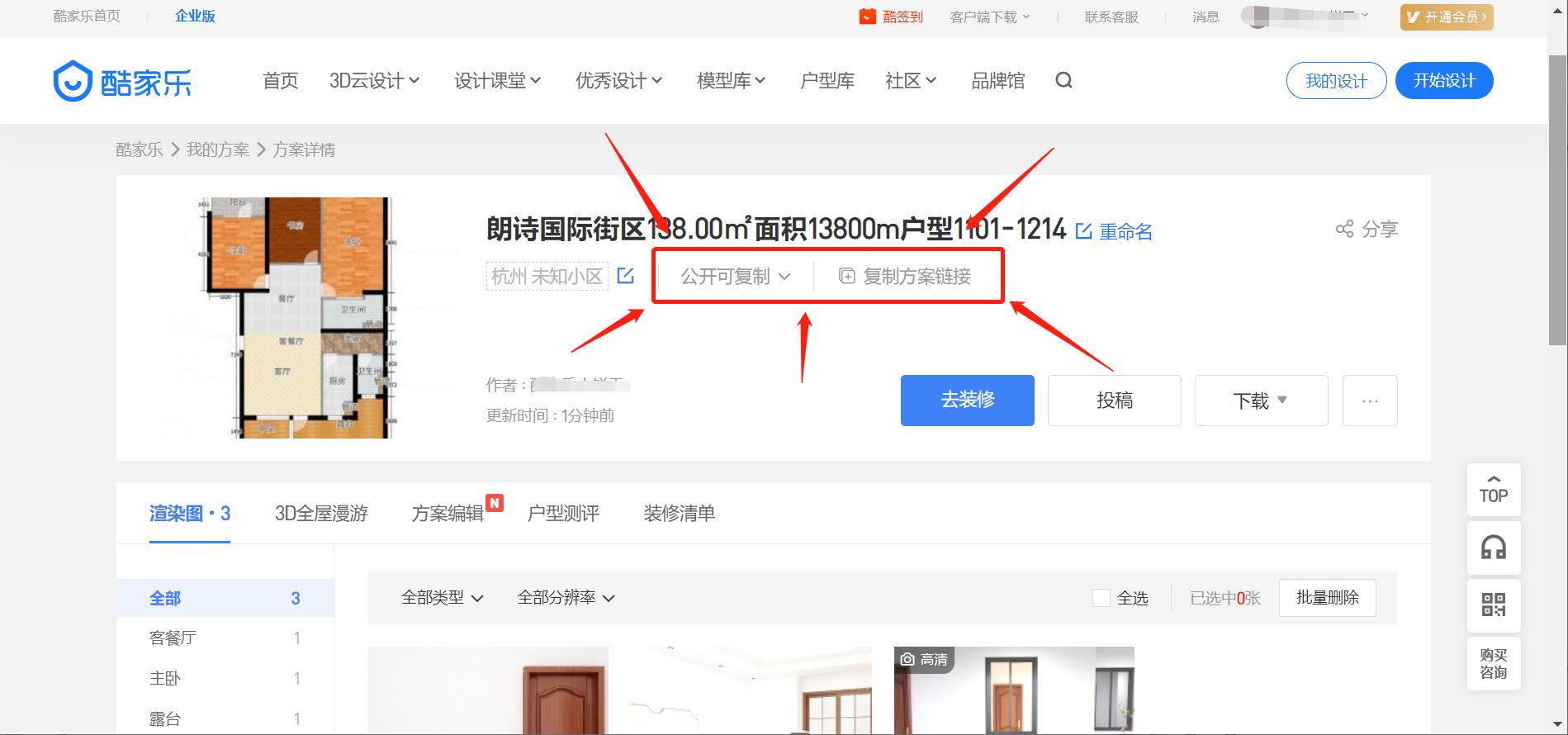 如何从酷家乐软件做的方案导入到另一个酷家乐账号上