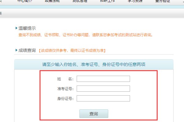 贵州省语言文字网成绩查询