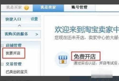网店怎么注册开网店