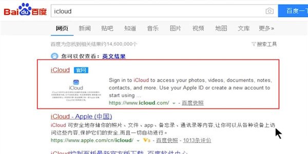 苹果云服务icloud登陆入口在哪？