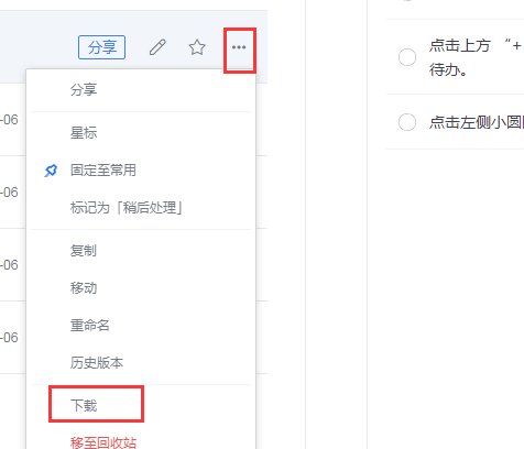 如何把手机上传到电脑中的金山文档改成word