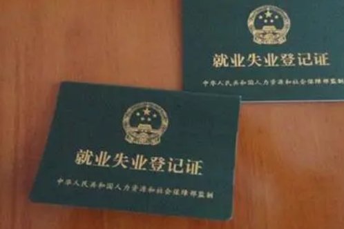 失业保险金能领取多少，多长时间？