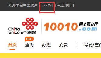 中国联通网上营业厅通话记录查询怎么做