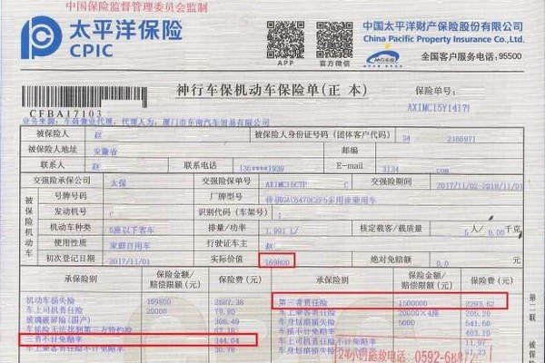 机动车第三者责任保险是什么意思