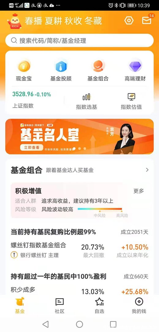 使用蛋卷基金的话，真的靠谱吗？