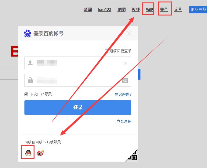 百度贴吧怎么切换成qq登陆