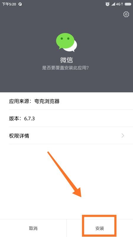 安装微信时提示解析包错误怎么回事