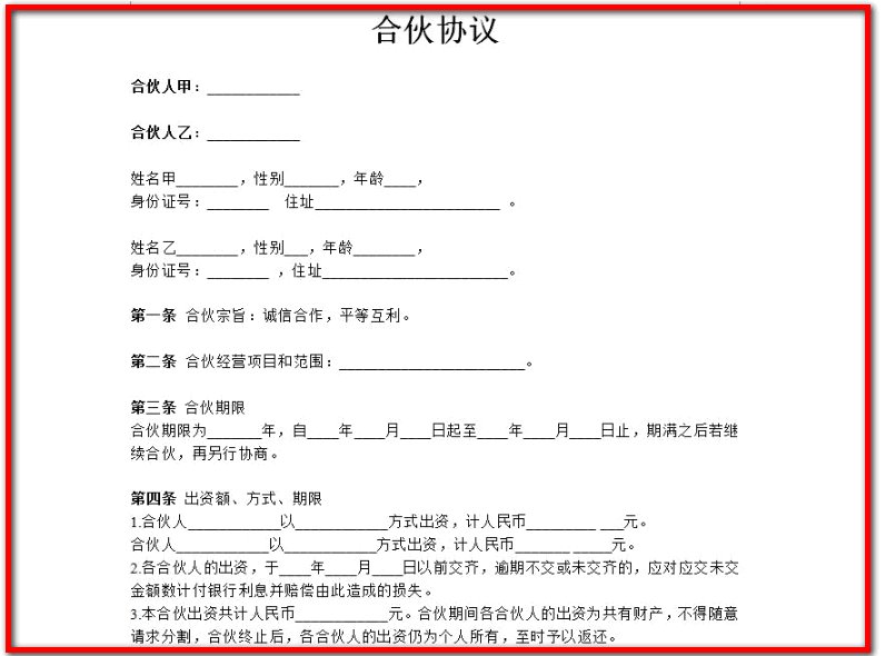 合同协议中，本页无正文是什么意思