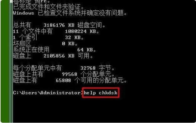 Chkdsk工具是什么意思？要怎么运行？