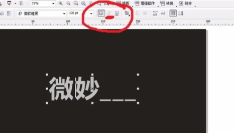 CDR里，如何把文字弄成斜体？