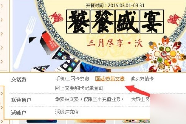 联通宽带怎么缴费？