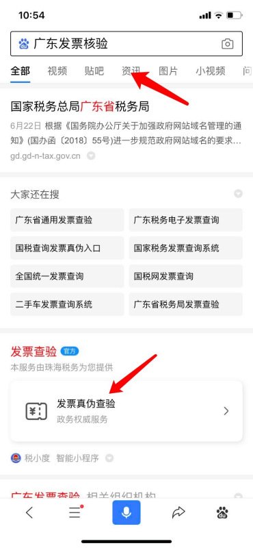 如何进行广东省发票查验