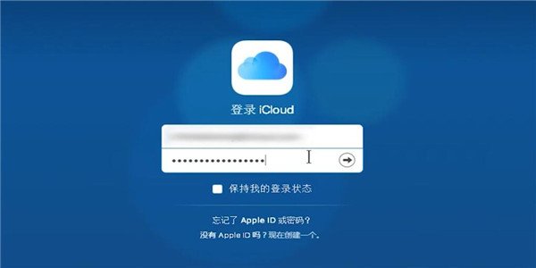 苹果云服务icloud登陆入口在哪？