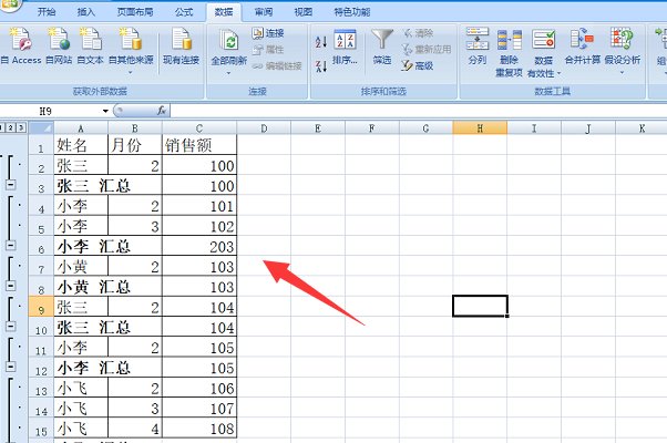 分类汇总后如何把汇总数单独列出来？