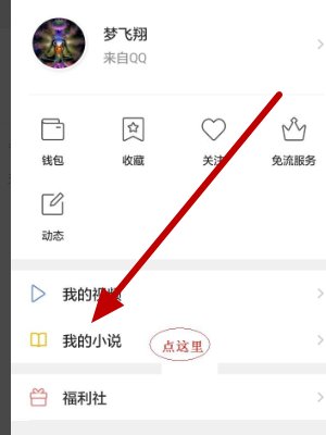 qq浏览器小说书架在哪