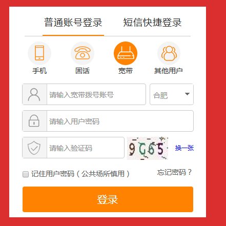 中国电信宽带余额查询