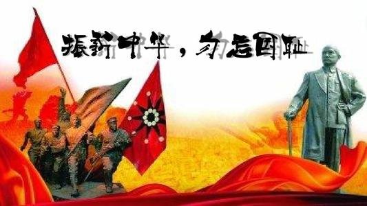 振兴中华是什么意思